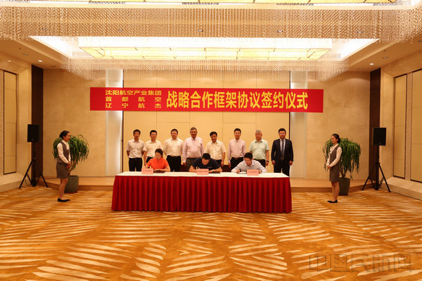 沈陽航空產(chǎn)業(yè)集團(tuán)、首都航空、東北航空舉行戰(zhàn)略合作框架協(xié)議簽約儀式。